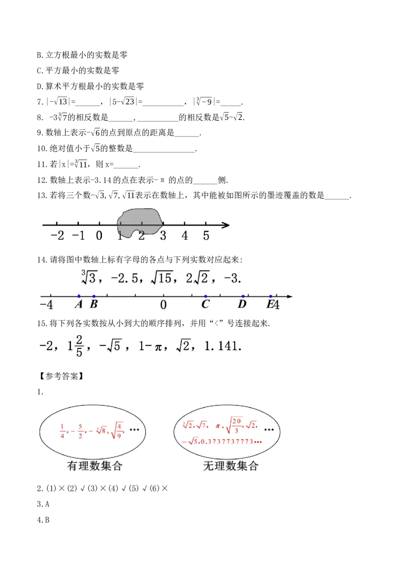 6.3.1实数的相关概念及分类（教学设计）_初中数学人教版_7下-初中数学人教版_7下-初中数学人教版（旧版）赠送_01课件+教案（配套）_课件+教案+学案（第1套）_教案