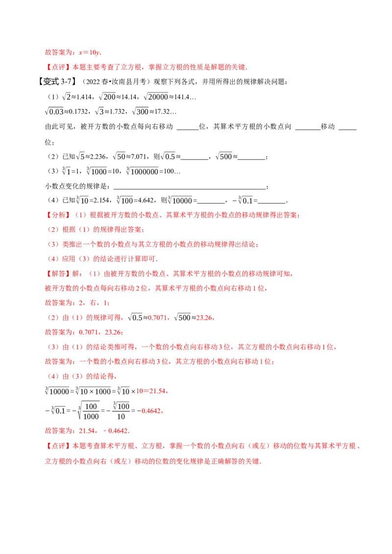 6.2立方根（解析版）_初中数学人教版_7下-初中数学人教版_7下-初中数学人教版（旧版）赠送_07专项讲练_题型&middot;技巧培优系列2022-2023学年七年级数学下册同步精讲精练(人教版)