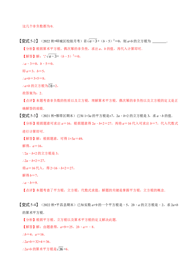 6.2立方根（解析版）_初中数学人教版_7下-初中数学人教版_7下-初中数学人教版（旧版）赠送_07专项讲练_题型&middot;技巧培优系列2022-2023学年七年级数学下册同步精讲精练(人教版)