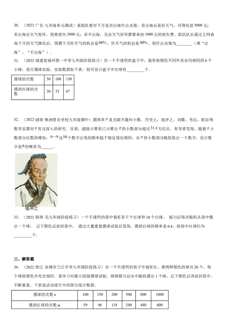 25.3用频率估计概率-2022-2023学年九年级数学上册《考点&bull;题型&bull;技巧》精讲与精练高分突破（人教版）_初中数学人教版_9上-初中数学人教版_07专项讲练