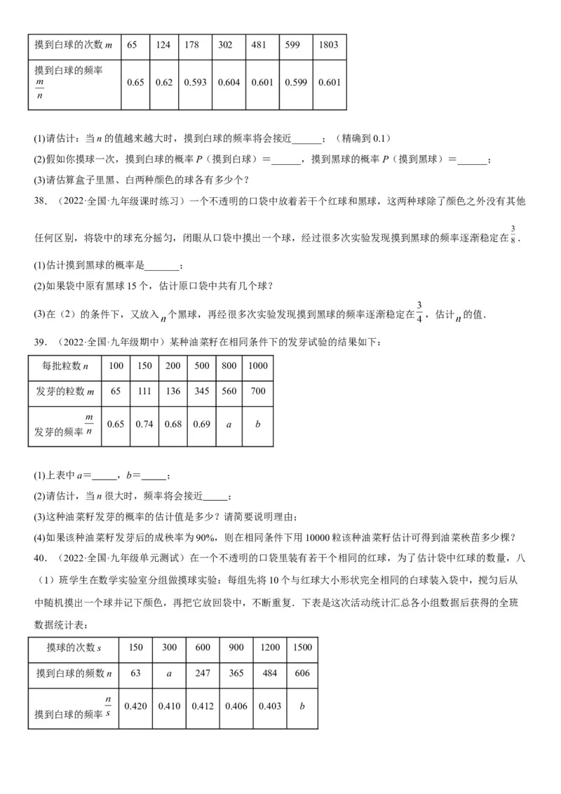 25.3用频率估计概率-2022-2023学年九年级数学上册《考点&bull;题型&bull;技巧》精讲与精练高分突破（人教版）_初中数学人教版_9上-初中数学人教版_07专项讲练
