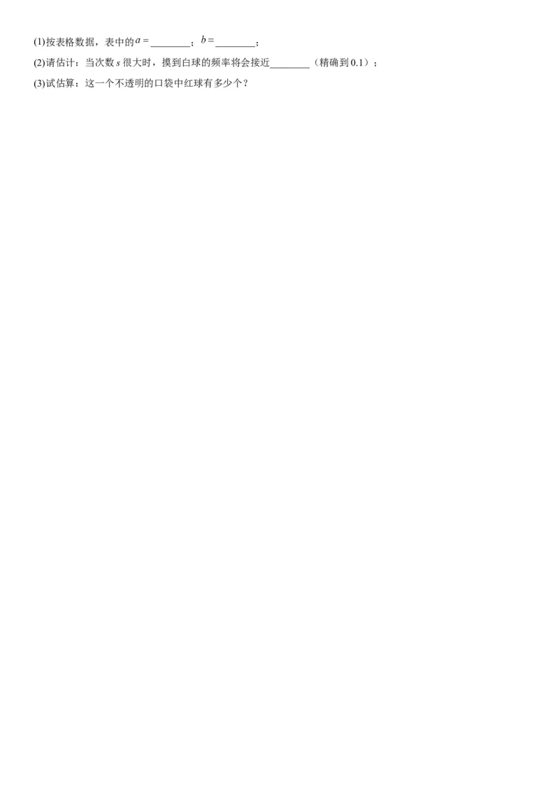 25.3用频率估计概率-2022-2023学年九年级数学上册《考点&bull;题型&bull;技巧》精讲与精练高分突破（人教版）_初中数学人教版_9上-初中数学人教版_07专项讲练