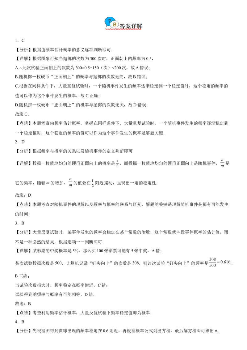 25.3用频率估计概率-2022-2023学年九年级数学上册《考点&bull;题型&bull;技巧》精讲与精练高分突破（人教版）_初中数学人教版_9上-初中数学人教版_07专项讲练