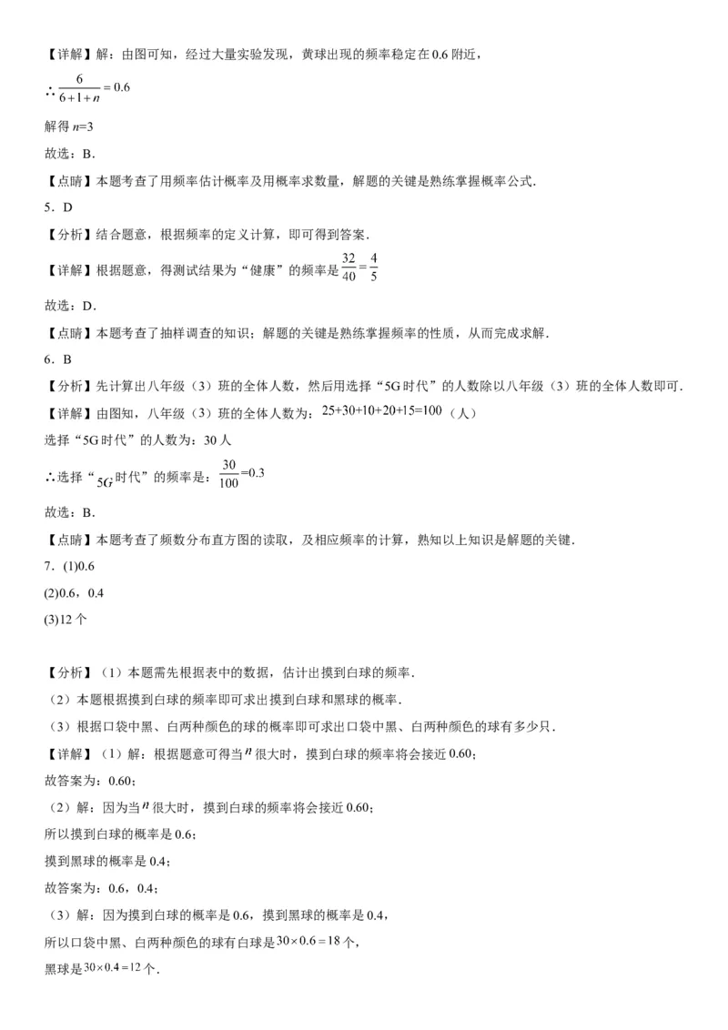 25.3用频率估计概率-2022-2023学年九年级数学上册《考点&bull;题型&bull;技巧》精讲与精练高分突破（人教版）_初中数学人教版_9上-初中数学人教版_07专项讲练
