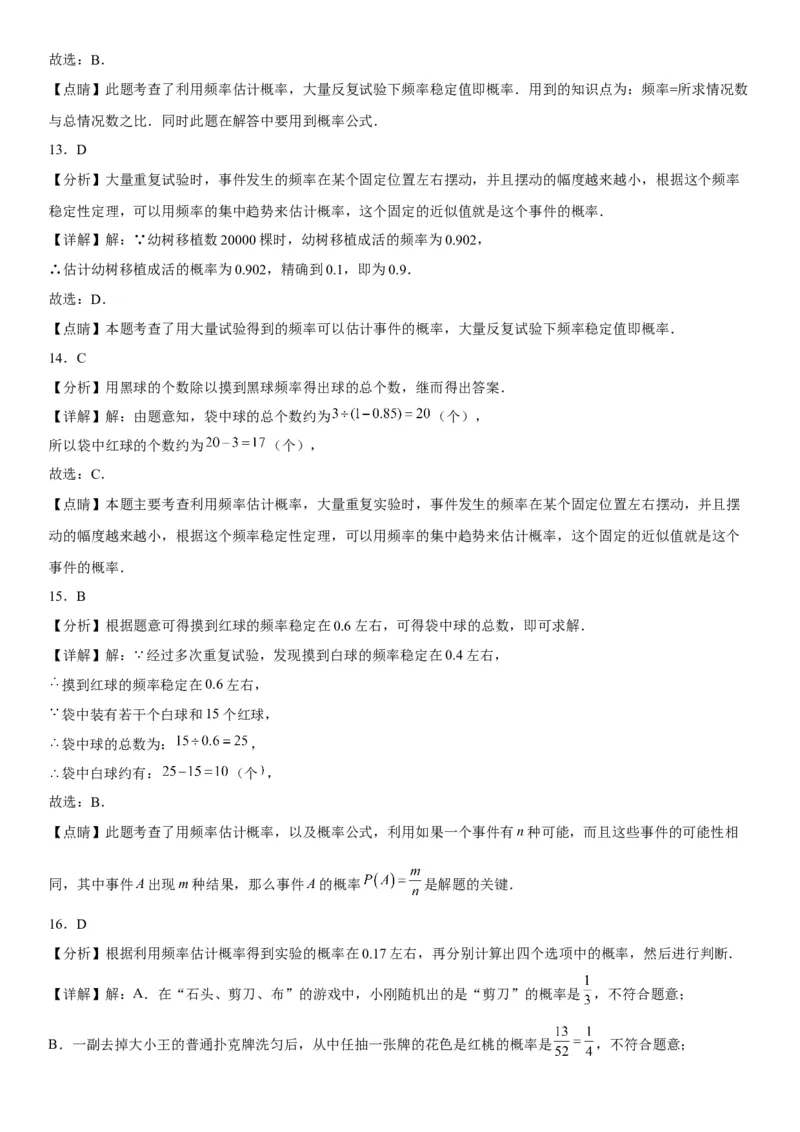 25.3用频率估计概率-2022-2023学年九年级数学上册《考点&bull;题型&bull;技巧》精讲与精练高分突破（人教版）_初中数学人教版_9上-初中数学人教版_07专项讲练