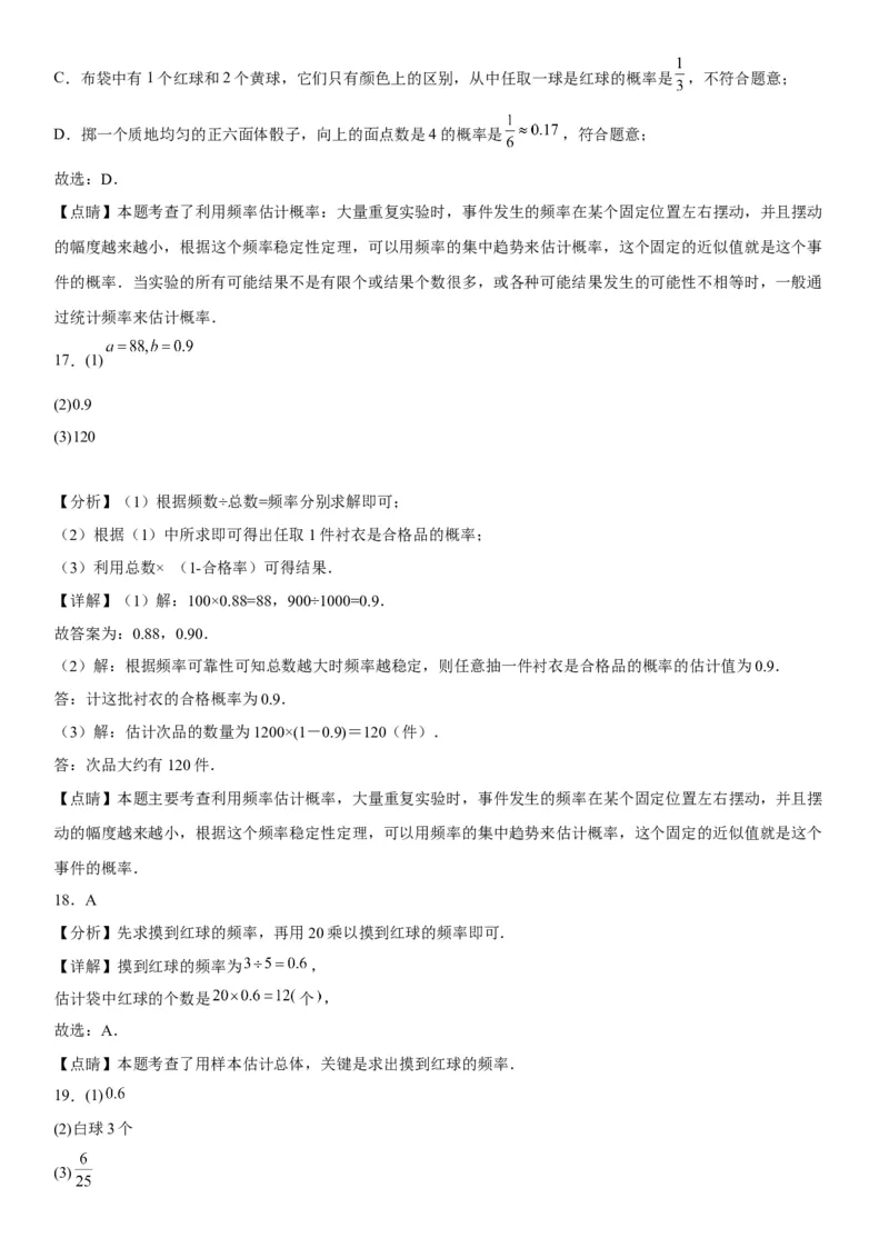 25.3用频率估计概率-2022-2023学年九年级数学上册《考点&bull;题型&bull;技巧》精讲与精练高分突破（人教版）_初中数学人教版_9上-初中数学人教版_07专项讲练