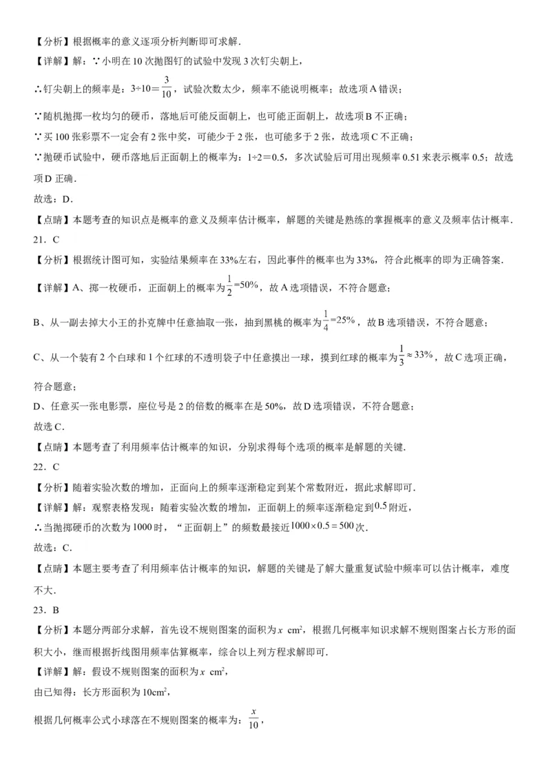 25.3用频率估计概率-2022-2023学年九年级数学上册《考点&bull;题型&bull;技巧》精讲与精练高分突破（人教版）_初中数学人教版_9上-初中数学人教版_07专项讲练