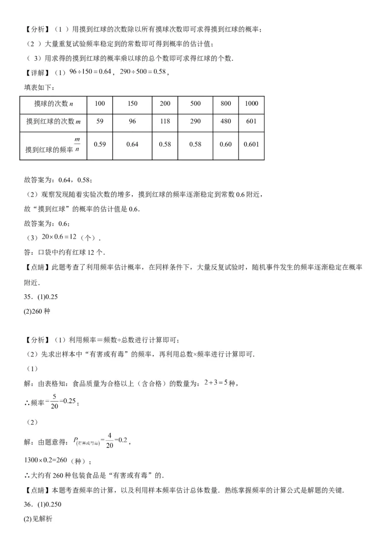 25.3用频率估计概率-2022-2023学年九年级数学上册《考点&bull;题型&bull;技巧》精讲与精练高分突破（人教版）_初中数学人教版_9上-初中数学人教版_07专项讲练