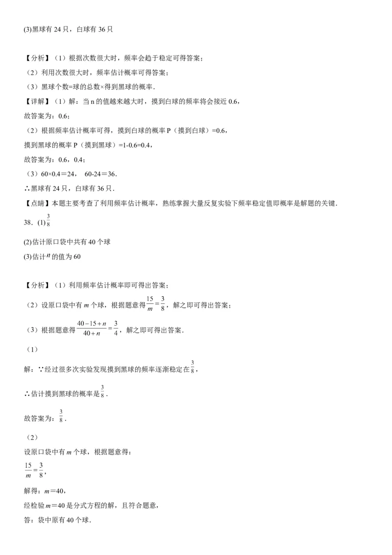 25.3用频率估计概率-2022-2023学年九年级数学上册《考点&bull;题型&bull;技巧》精讲与精练高分突破（人教版）_初中数学人教版_9上-初中数学人教版_07专项讲练