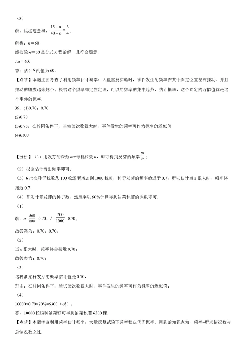 25.3用频率估计概率-2022-2023学年九年级数学上册《考点&bull;题型&bull;技巧》精讲与精练高分突破（人教版）_初中数学人教版_9上-初中数学人教版_07专项讲练