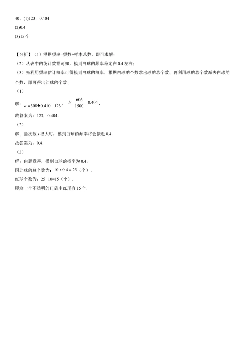 25.3用频率估计概率-2022-2023学年九年级数学上册《考点&bull;题型&bull;技巧》精讲与精练高分突破（人教版）_初中数学人教版_9上-初中数学人教版_07专项讲练
