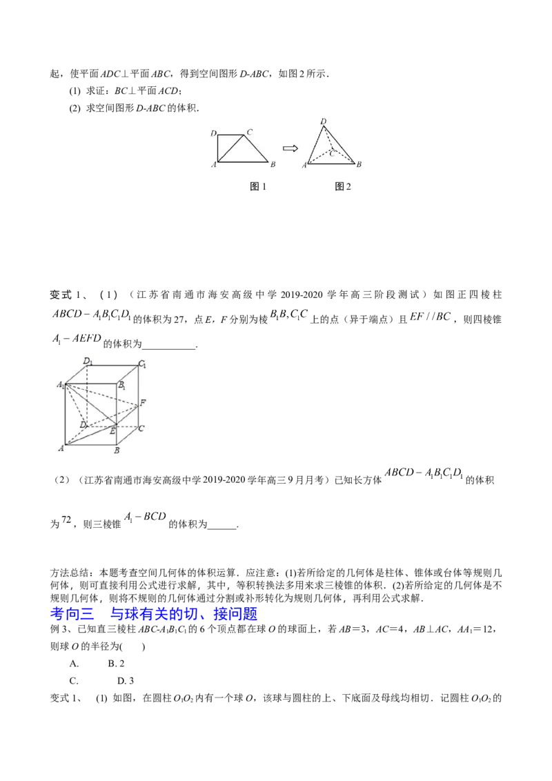 第52讲空间几何体的表面积与体积（原卷版）_2.2025数学总复习_2024年新高考资料_1.2024一轮复习_2024年高考数学一轮复习精品导学案（新高考）