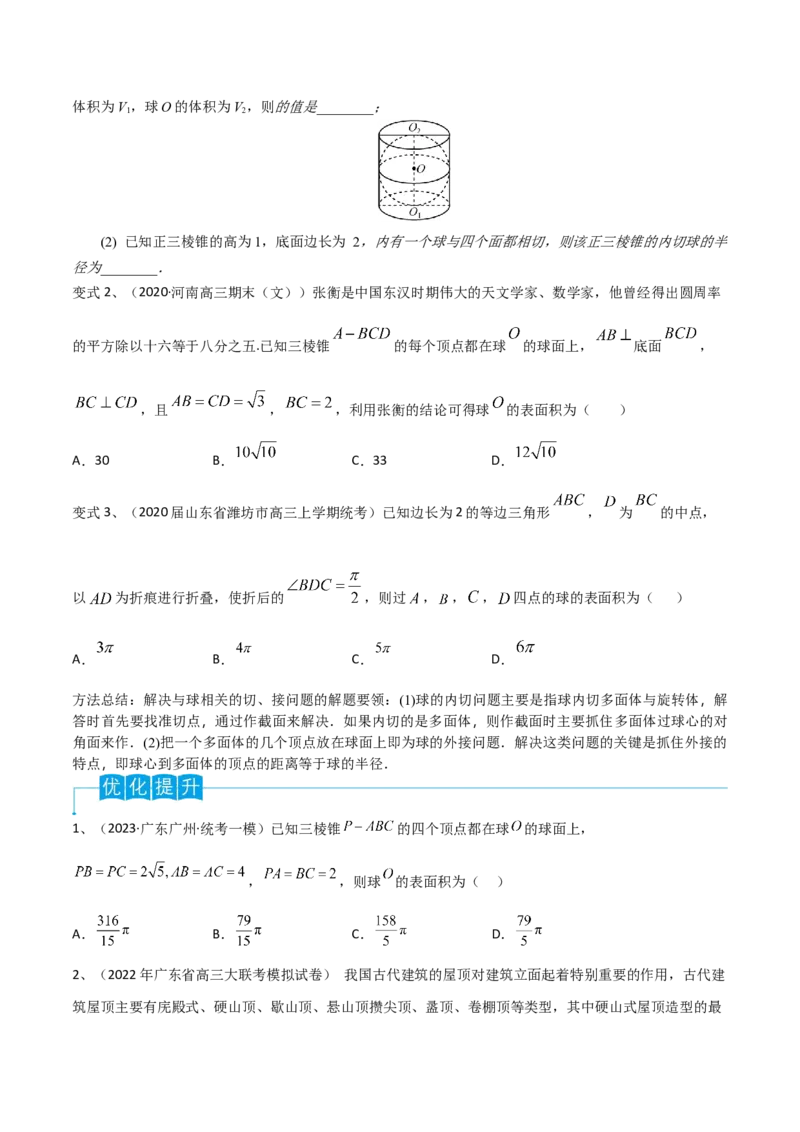 第52讲空间几何体的表面积与体积（原卷版）_2.2025数学总复习_2024年新高考资料_1.2024一轮复习_2024年高考数学一轮复习精品导学案（新高考）