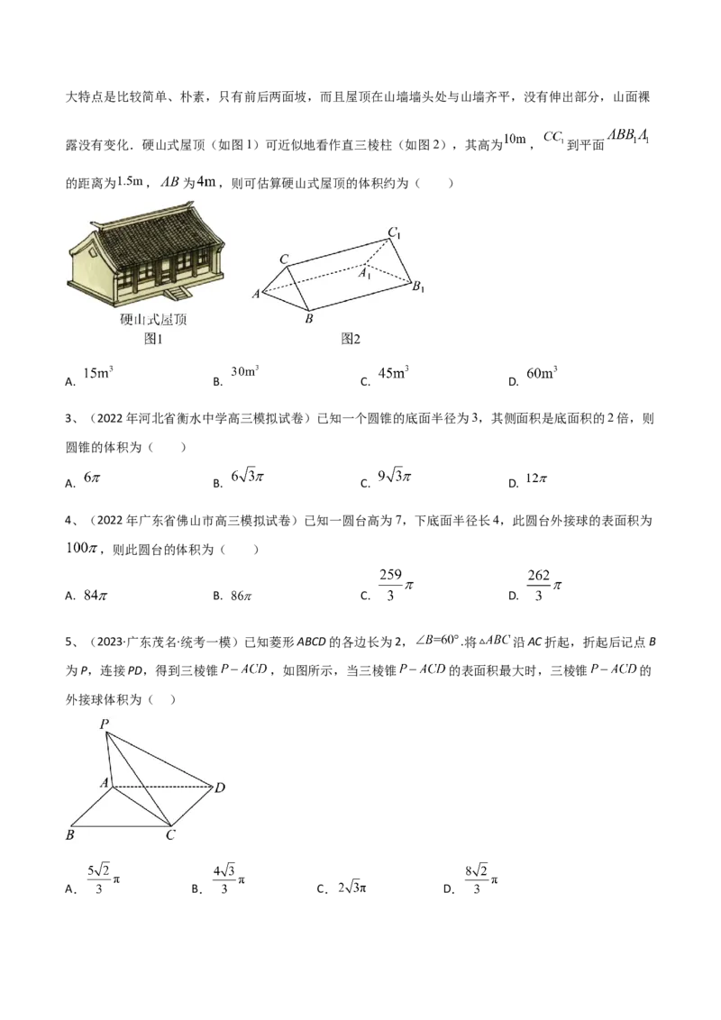 第52讲空间几何体的表面积与体积（原卷版）_2.2025数学总复习_2024年新高考资料_1.2024一轮复习_2024年高考数学一轮复习精品导学案（新高考）