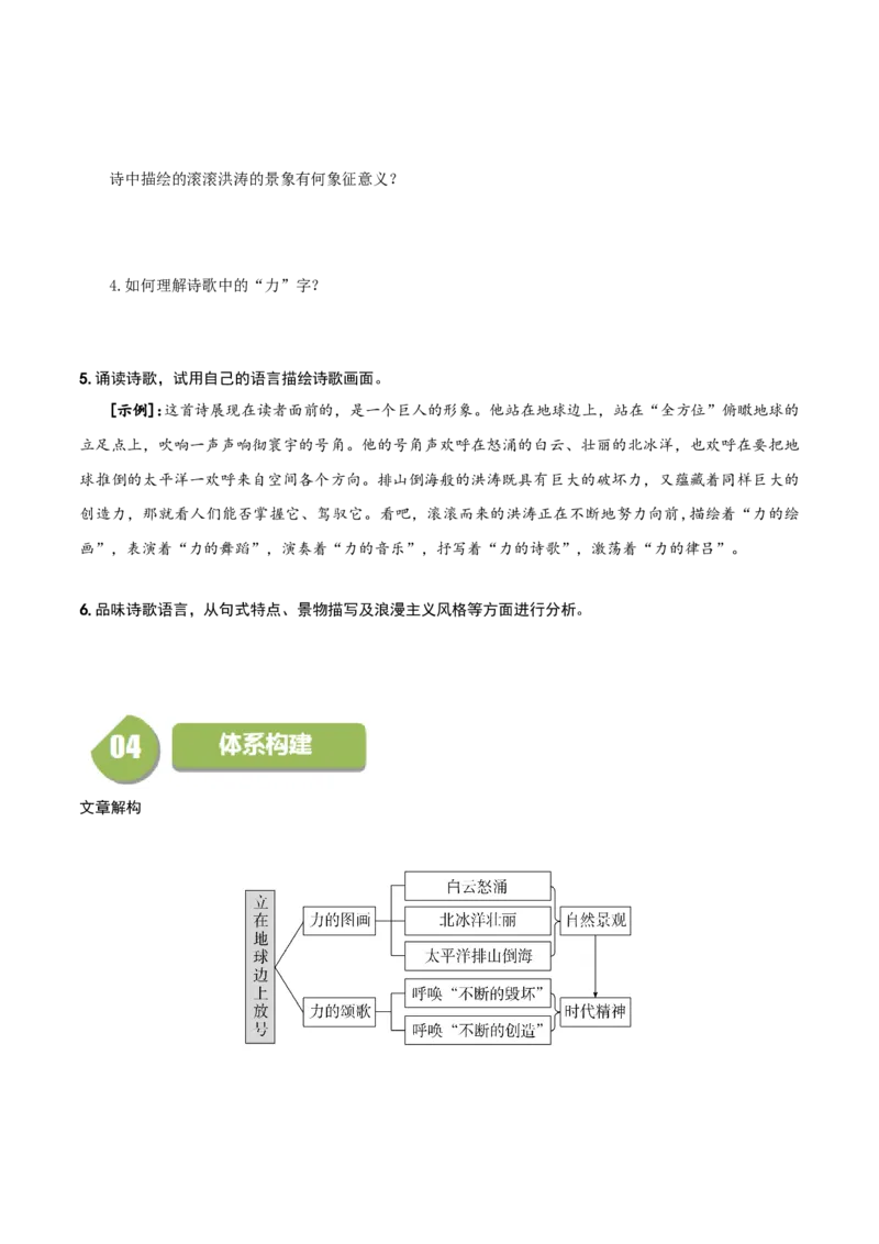 第2.1课立在地球边上放号（学生版）_高语_高中语文_必修上册_同步讲义