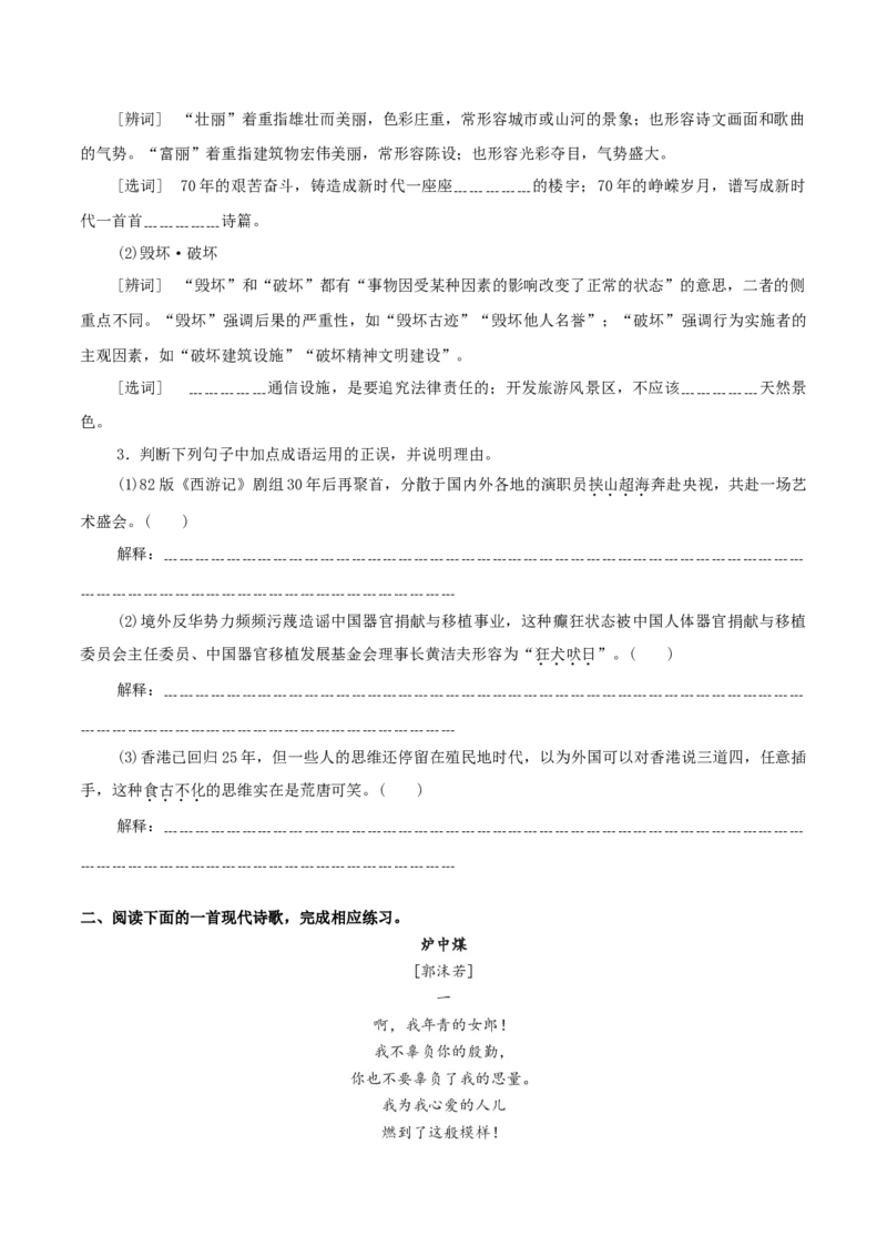 第2.1课立在地球边上放号（学生版）_高语_高中语文_必修上册_同步讲义