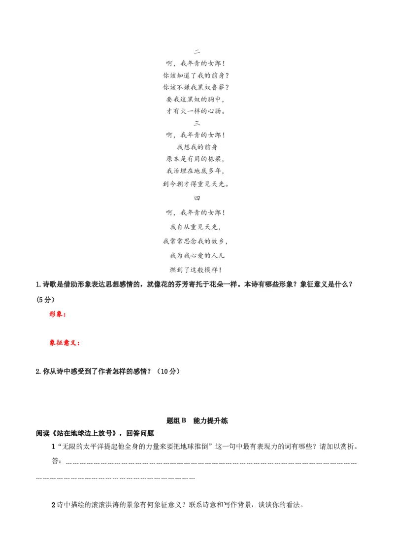 第2.1课立在地球边上放号（学生版）_高语_高中语文_必修上册_同步讲义