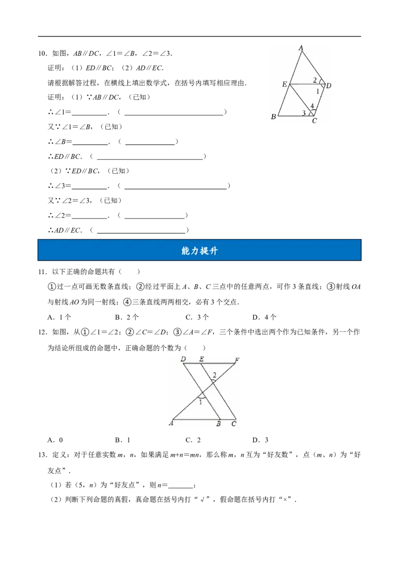 7.3定义、命题、定理（分层作业）原卷版_初中数学人教版_7下-初中数学人教版_7下-初中数学人教版（2025春季新版）持续更新_05习题试卷_分层作业（更新中）