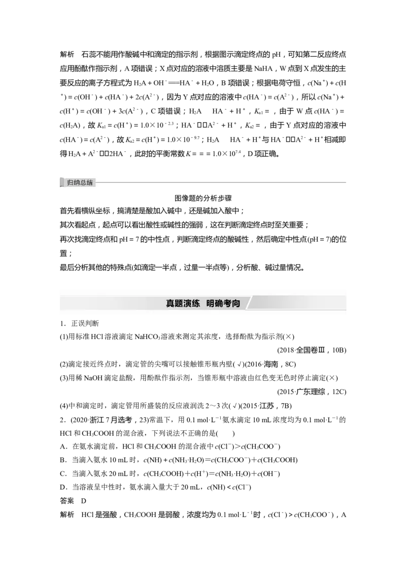 2022年高考化学一轮复习第8章第39讲　酸碱中和反应及中和滴定_05高考化学_新高考复习资料_2022年新高考资料_2022年一轮复习各版本_1.高考化学2022年一轮复习通用版