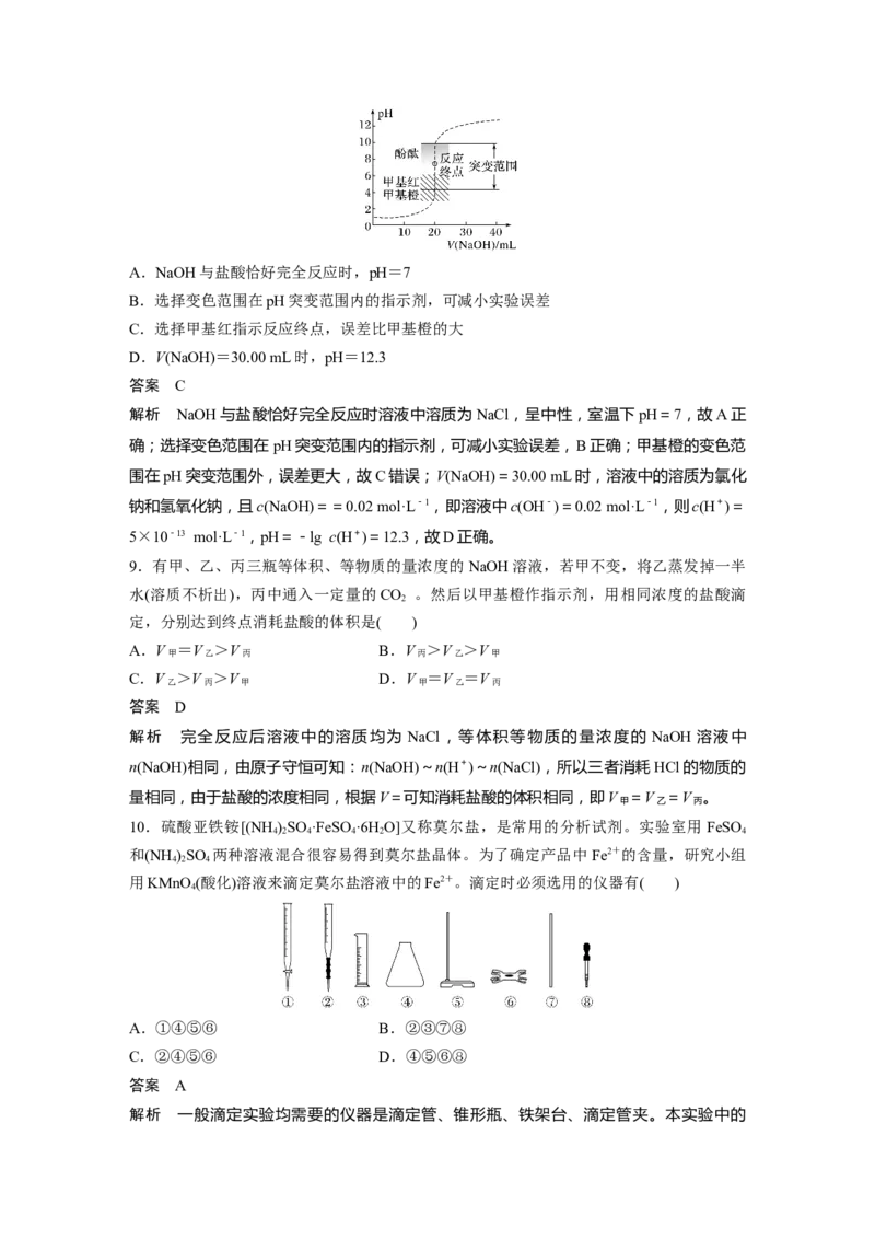 2022年高考化学一轮复习第8章第39讲　酸碱中和反应及中和滴定_05高考化学_新高考复习资料_2022年新高考资料_2022年一轮复习各版本_1.高考化学2022年一轮复习通用版