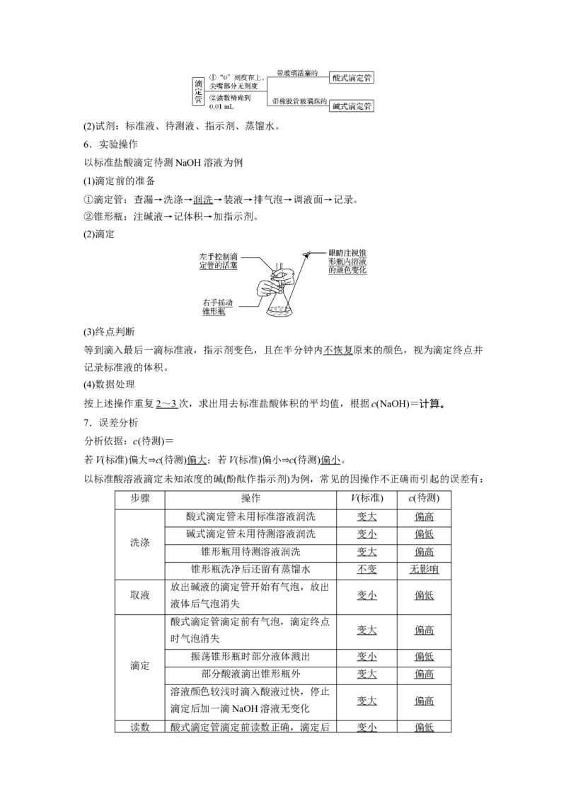 2022年高考化学一轮复习第8章第39讲　酸碱中和反应及中和滴定_05高考化学_新高考复习资料_2022年新高考资料_2022年一轮复习各版本_1.高考化学2022年一轮复习通用版