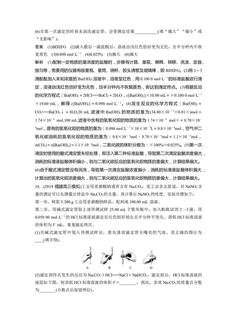 2022年高考化学一轮复习第8章第39讲　酸碱中和反应及中和滴定_05高考化学_新高考复习资料_2022年新高考资料_2022年一轮复习各版本_1.高考化学2022年一轮复习通用版