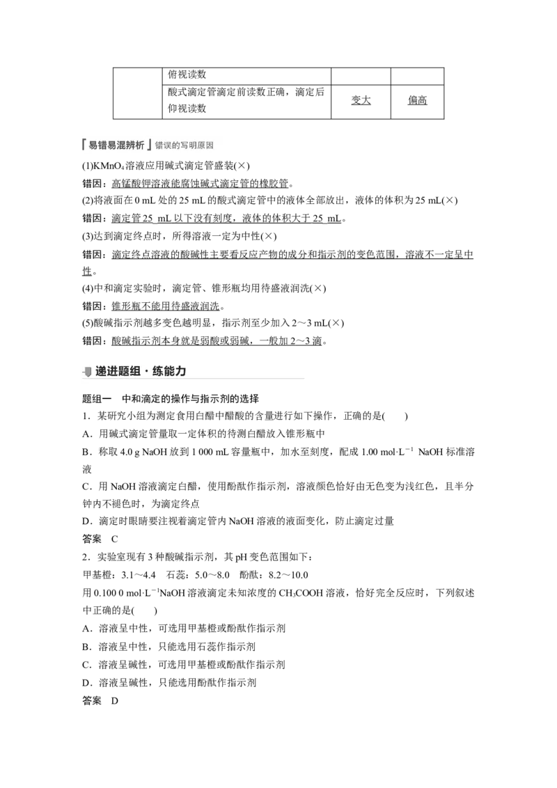 2022年高考化学一轮复习第8章第39讲　酸碱中和反应及中和滴定_05高考化学_新高考复习资料_2022年新高考资料_2022年一轮复习各版本_1.高考化学2022年一轮复习通用版
