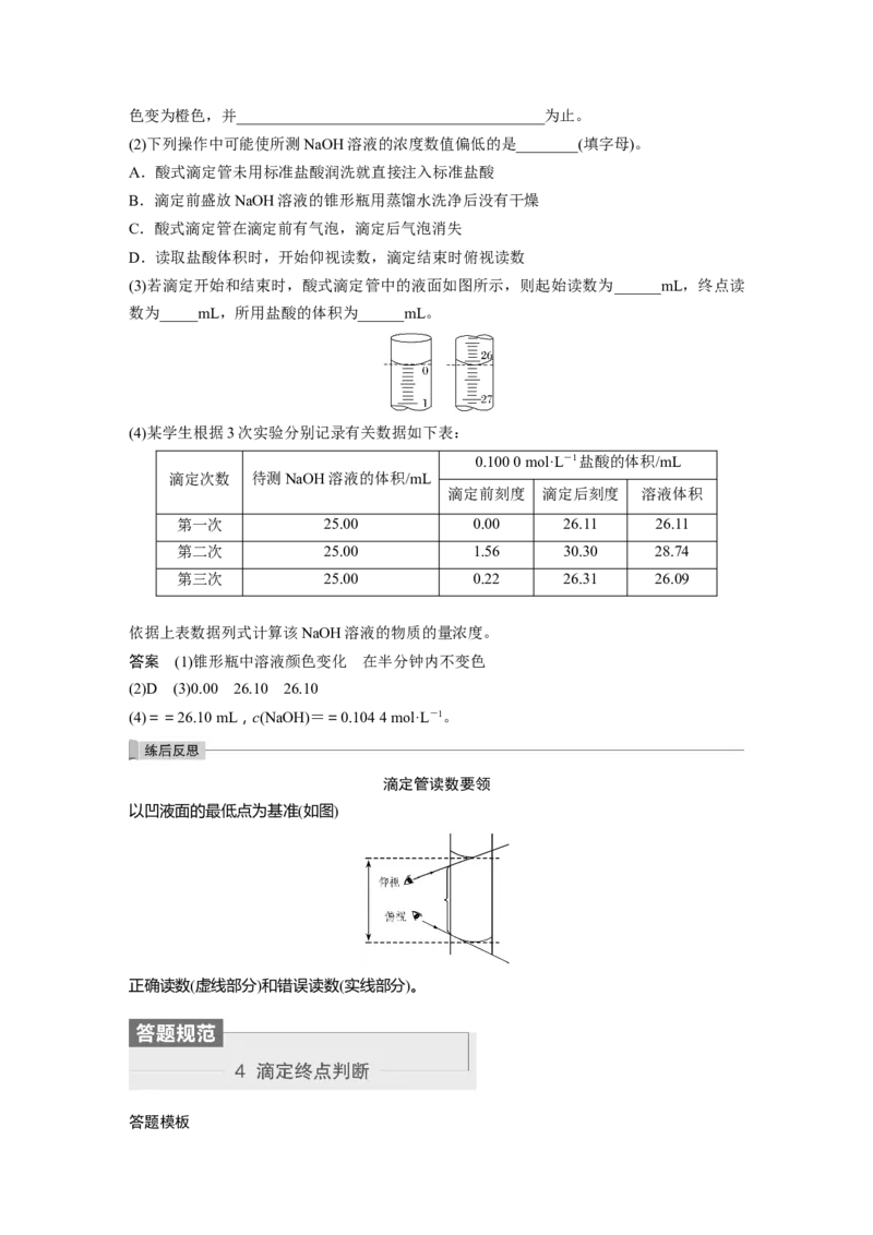 2022年高考化学一轮复习第8章第39讲　酸碱中和反应及中和滴定_05高考化学_新高考复习资料_2022年新高考资料_2022年一轮复习各版本_1.高考化学2022年一轮复习通用版