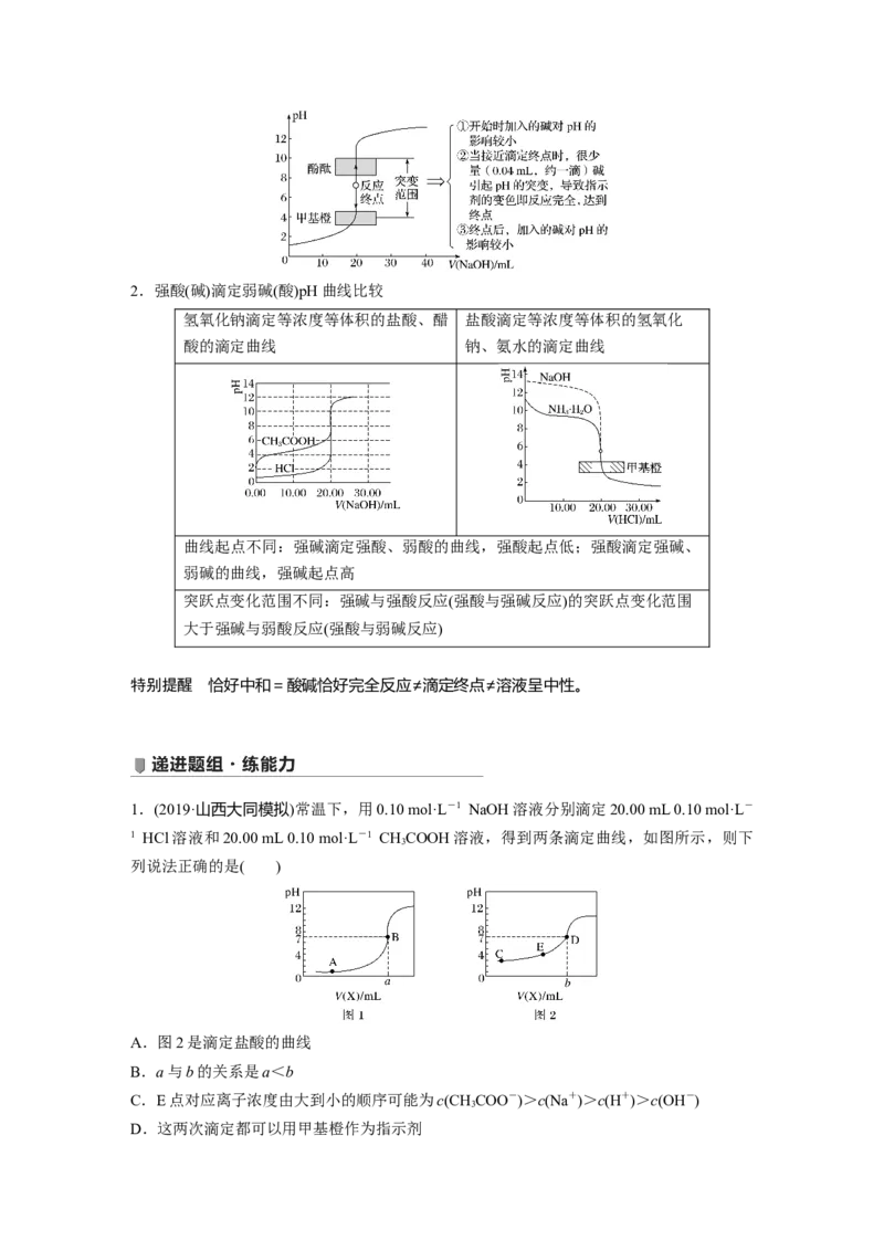 2022年高考化学一轮复习第8章第39讲　酸碱中和反应及中和滴定_05高考化学_新高考复习资料_2022年新高考资料_2022年一轮复习各版本_1.高考化学2022年一轮复习通用版