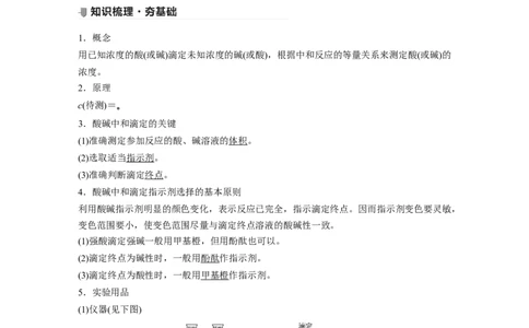 2022年高考化学一轮复习第8章第39讲　酸碱中和反应及中和滴定_05高考化学_新高考复习资料_2022年新高考资料_2022年一轮复习各版本_1.高考化学2022年一轮复习通用版