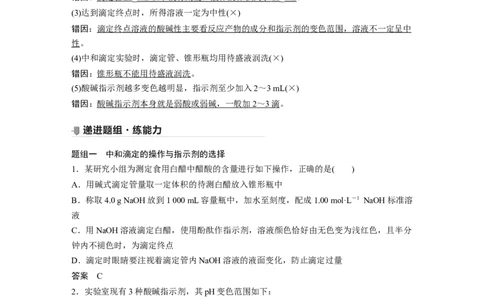 2022年高考化学一轮复习第8章第39讲　酸碱中和反应及中和滴定_05高考化学_新高考复习资料_2022年新高考资料_2022年一轮复习各版本_1.高考化学2022年一轮复习通用版