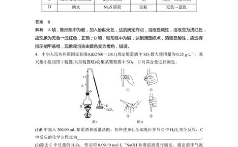 2022年高考化学一轮复习第8章第39讲　酸碱中和反应及中和滴定_05高考化学_新高考复习资料_2022年新高考资料_2022年一轮复习各版本_1.高考化学2022年一轮复习通用版