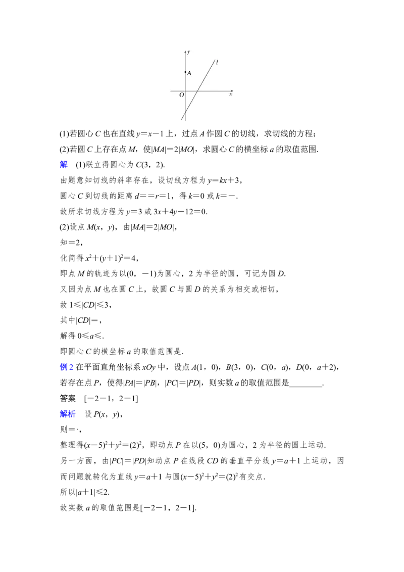 第9章平面解析几何第4节　直线与圆、圆与圆的位置关系_2.2025数学总复习_赠品通用版（老高考）复习资料_一轮复习_2023年高考数学（文科）一轮复习（老高考通用版）