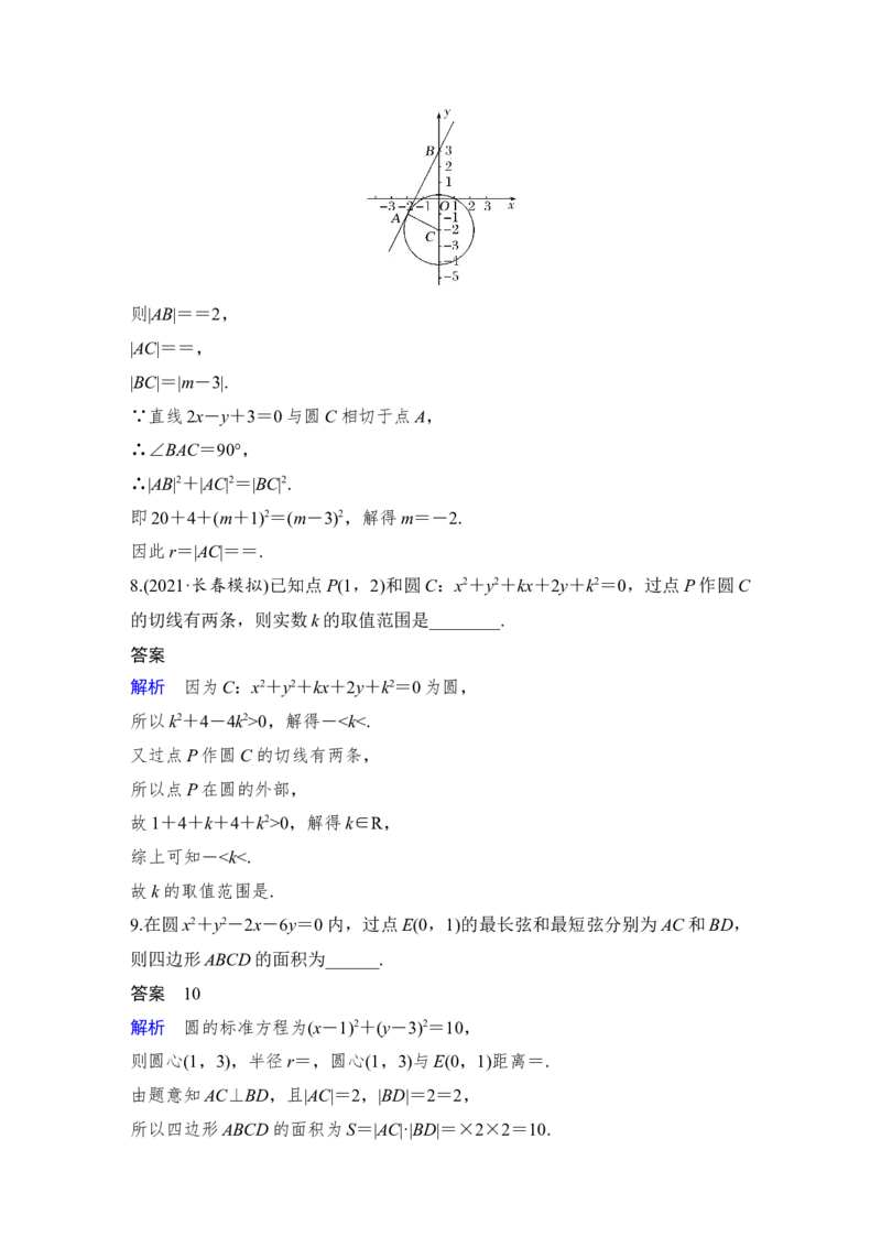 第9章平面解析几何第4节　直线与圆、圆与圆的位置关系_2.2025数学总复习_赠品通用版（老高考）复习资料_一轮复习_2023年高考数学（文科）一轮复习（老高考通用版）