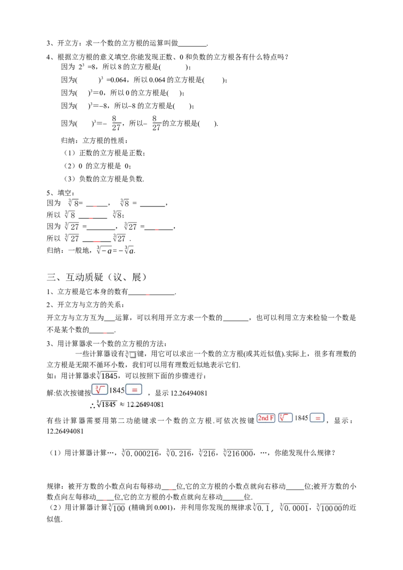 6.2立方根（原卷）_初中数学人教版_7下-初中数学人教版_7下-初中数学人教版（旧版）赠送_05学案_导学案（第1套）_6.2立方根导学案（原卷版+解析版）