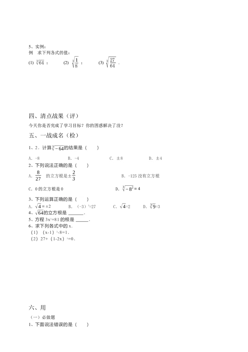 6.2立方根（原卷）_初中数学人教版_7下-初中数学人教版_7下-初中数学人教版（旧版）赠送_05学案_导学案（第1套）_6.2立方根导学案（原卷版+解析版）