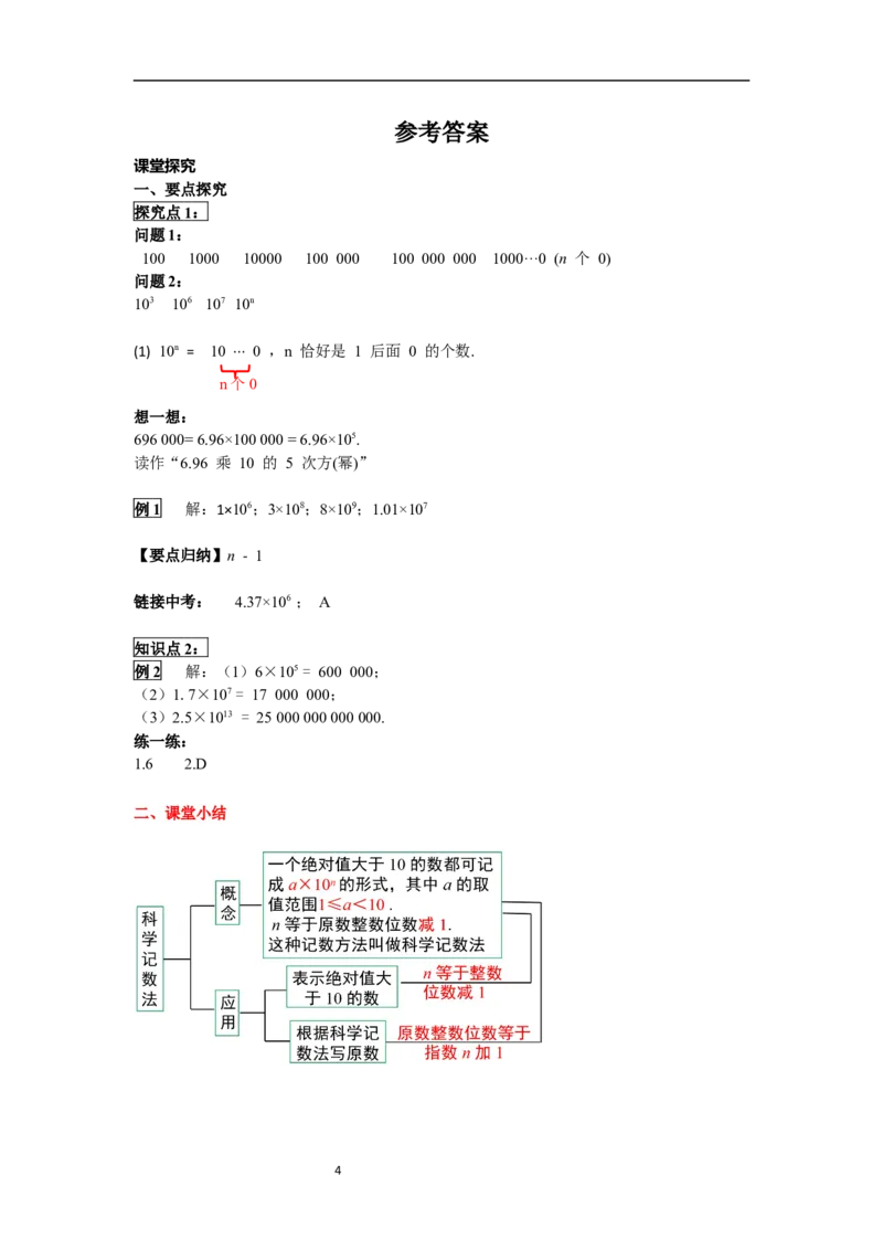 2.3.2科学记数法_初中数学人教版_7上-初中数学人教版_7上-初中数学人教版（新版）_02课件+导学案（配套）_导学案_2.第2章有理数的运算