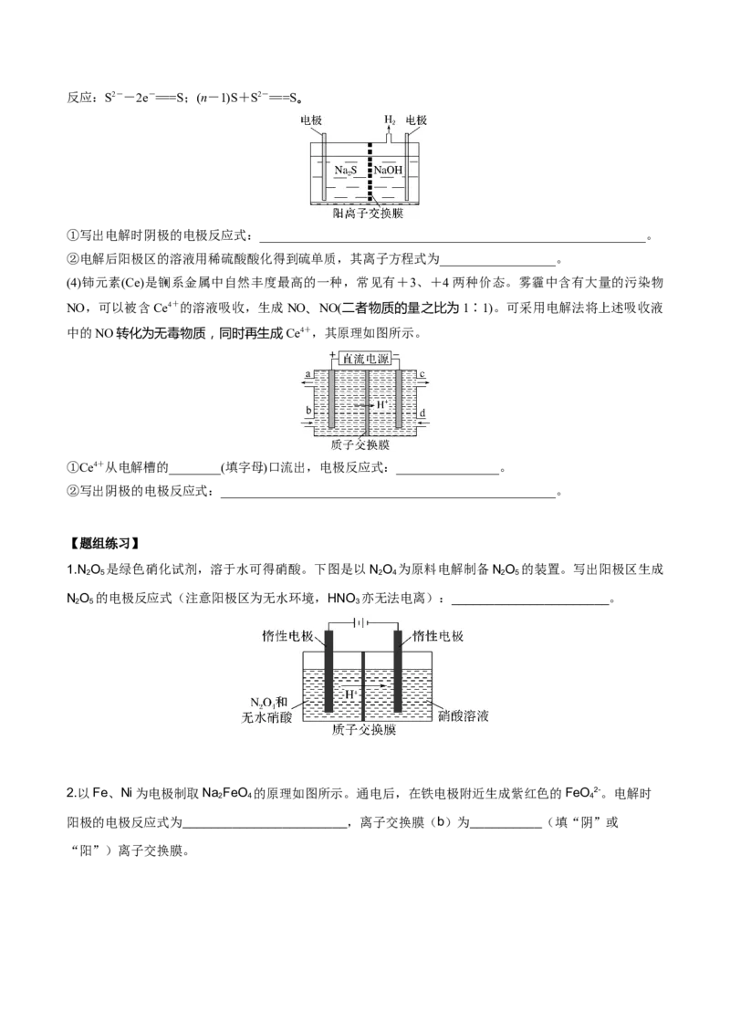 02考点三陌生电解池电解反应式书写（学生版）_05高考化学_2025年新高考资料_一轮复习_2025年高考化学一轮复习基础知识讲义（新高考通用）（完结）_专题一电化学
