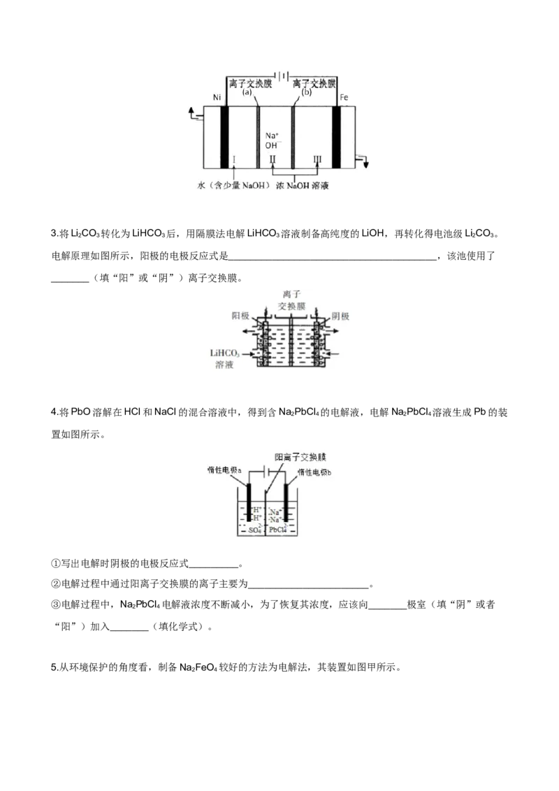 02考点三陌生电解池电解反应式书写（学生版）_05高考化学_2025年新高考资料_一轮复习_2025年高考化学一轮复习基础知识讲义（新高考通用）（完结）_专题一电化学