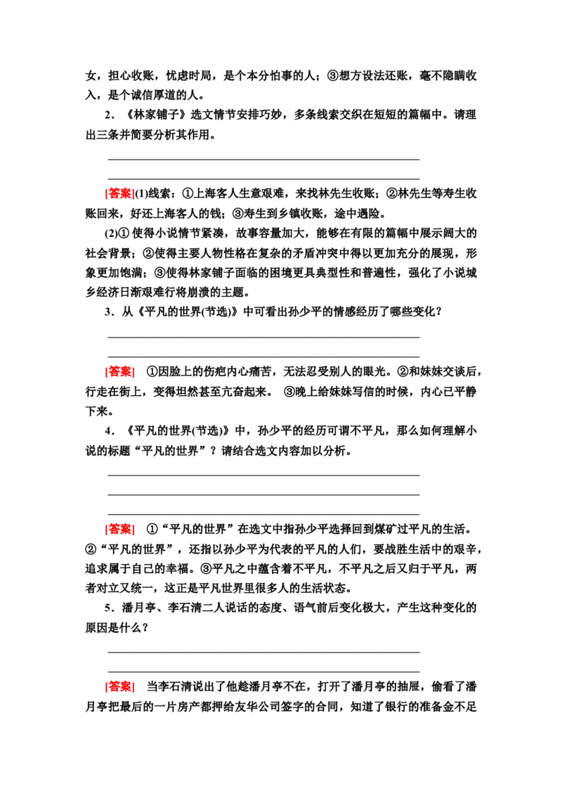 新教材第2单元群文阅读2折射社会变革历程，透视民众精神世界讲义&mdash;&mdash;2020-2021学年高二语文部编版（2019）选择性必修下册_高语_人教版高中语文_05部编高中语文选择性必修下册