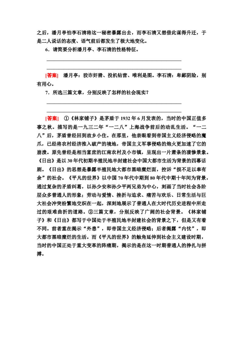 新教材第2单元群文阅读2折射社会变革历程，透视民众精神世界讲义&mdash;&mdash;2020-2021学年高二语文部编版（2019）选择性必修下册_高语_人教版高中语文_05部编高中语文选择性必修下册
