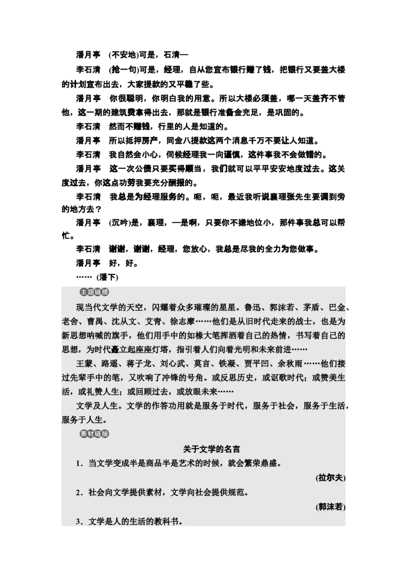新教材第2单元群文阅读2折射社会变革历程，透视民众精神世界讲义&mdash;&mdash;2020-2021学年高二语文部编版（2019）选择性必修下册_高语_人教版高中语文_05部编高中语文选择性必修下册