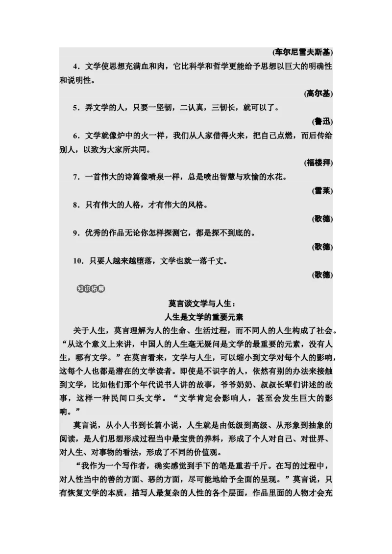 新教材第2单元群文阅读2折射社会变革历程，透视民众精神世界讲义&mdash;&mdash;2020-2021学年高二语文部编版（2019）选择性必修下册_高语_人教版高中语文_05部编高中语文选择性必修下册