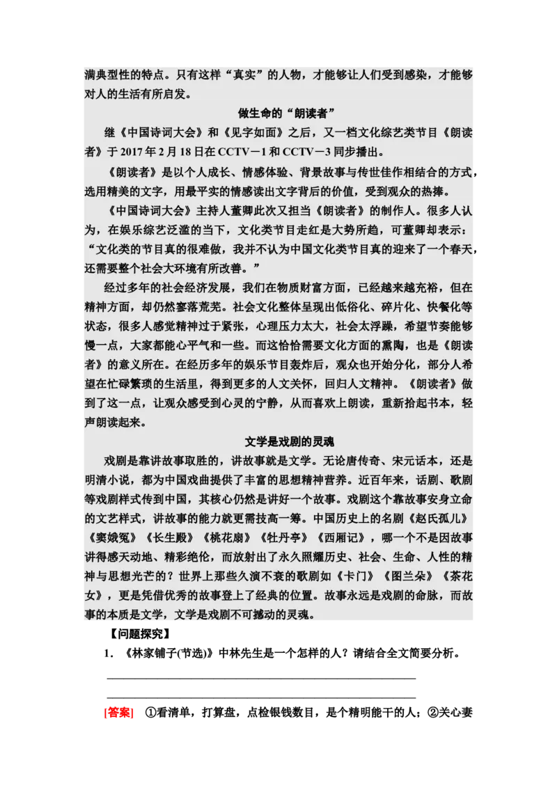 新教材第2单元群文阅读2折射社会变革历程，透视民众精神世界讲义&mdash;&mdash;2020-2021学年高二语文部编版（2019）选择性必修下册_高语_人教版高中语文_05部编高中语文选择性必修下册