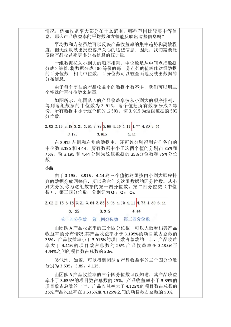 24.3数据的四分位数_初中数学人教版_八年级数学下册_保存转存之后查看(1)_2026春季新版-持续更新中_第三套-东方_01.人教数学8下第1套课件+教案26春已更完_24.3数据的四分位数