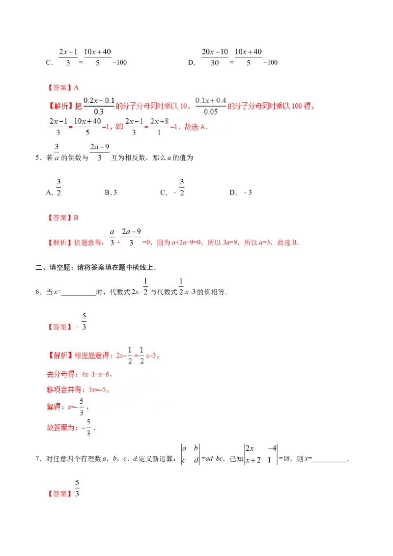 3.3解一元一次方程（二）&mdash;&mdash;去括号与去分母-七年级数学人教版（上册）（解析版）_初中数学人教版_7上-初中数学人教版_7上-初中数学人教版（旧版）赠送_06习题试卷_1同步练习