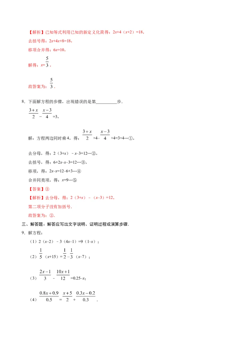 3.3解一元一次方程（二）&mdash;&mdash;去括号与去分母-七年级数学人教版（上册）（解析版）_初中数学人教版_7上-初中数学人教版_7上-初中数学人教版（旧版）赠送_06习题试卷_1同步练习
