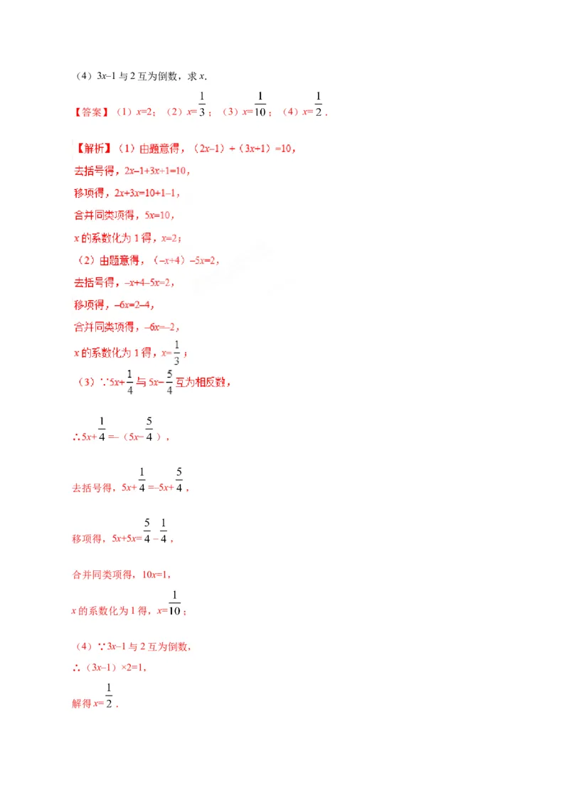 3.3解一元一次方程（二）&mdash;&mdash;去括号与去分母-七年级数学人教版（上册）（解析版）_初中数学人教版_7上-初中数学人教版_7上-初中数学人教版（旧版）赠送_06习题试卷_1同步练习