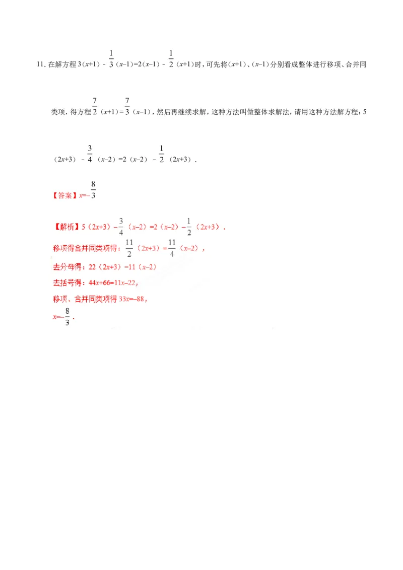 3.3解一元一次方程（二）&mdash;&mdash;去括号与去分母-七年级数学人教版（上册）（解析版）_初中数学人教版_7上-初中数学人教版_7上-初中数学人教版（旧版）赠送_06习题试卷_1同步练习