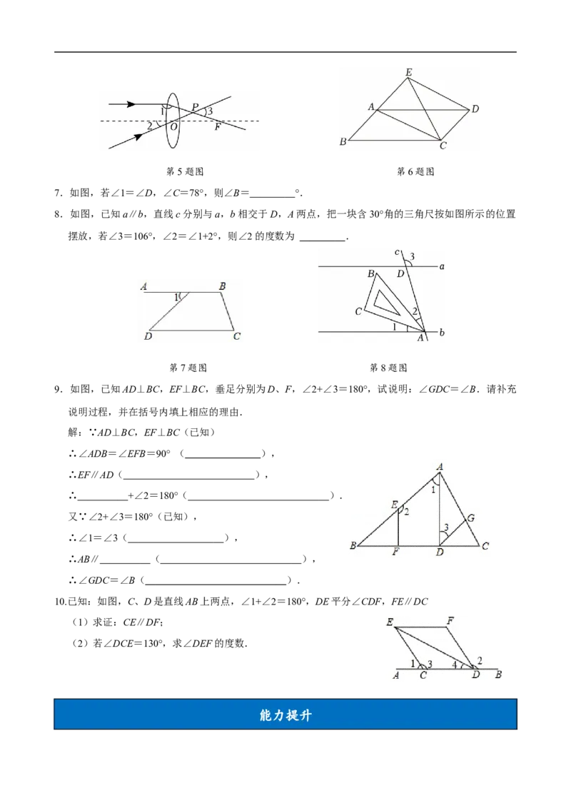 7.2.3平行线的性质（第2课时平行线的判定和性质）（分层作业）原卷版_初中数学人教版_7下-初中数学人教版_7下-初中数学人教版（2025春季新版）持续更新_05习题试卷